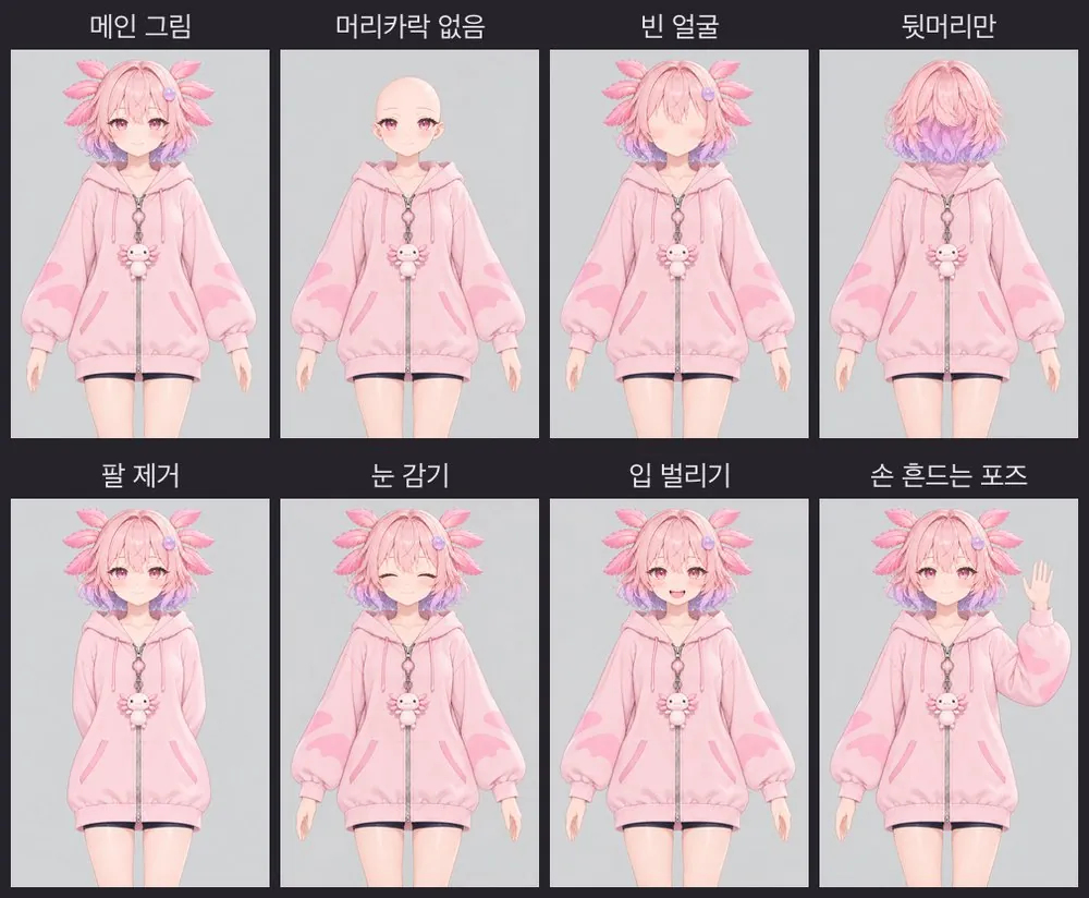 메인 이미지와 편집 이미지 일곱 장: 민머리, 빈 얼굴, 뒷머리만 남김, 팔 제거, 눈 감음, 입 벌림, 손 흔드는 손짓