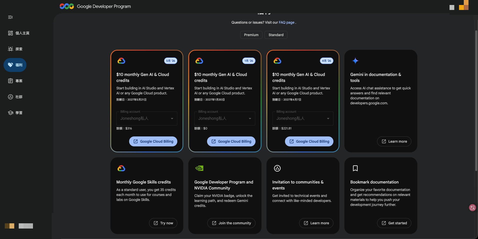 Google Developer Program 福利頁