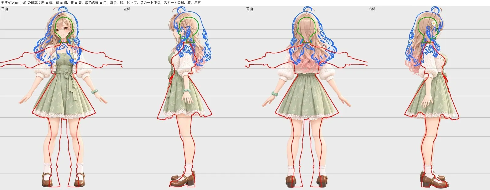四面図の監査：モデルの各パーツのシルエット線をデザイン画に重ね、行ごとに幅を比較します