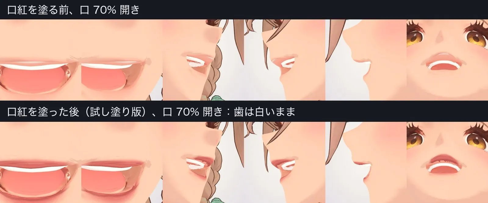 口紅が隠すのは口を閉じたときの白い縁だけで、口を開けたときの歯はそのまま白いままです