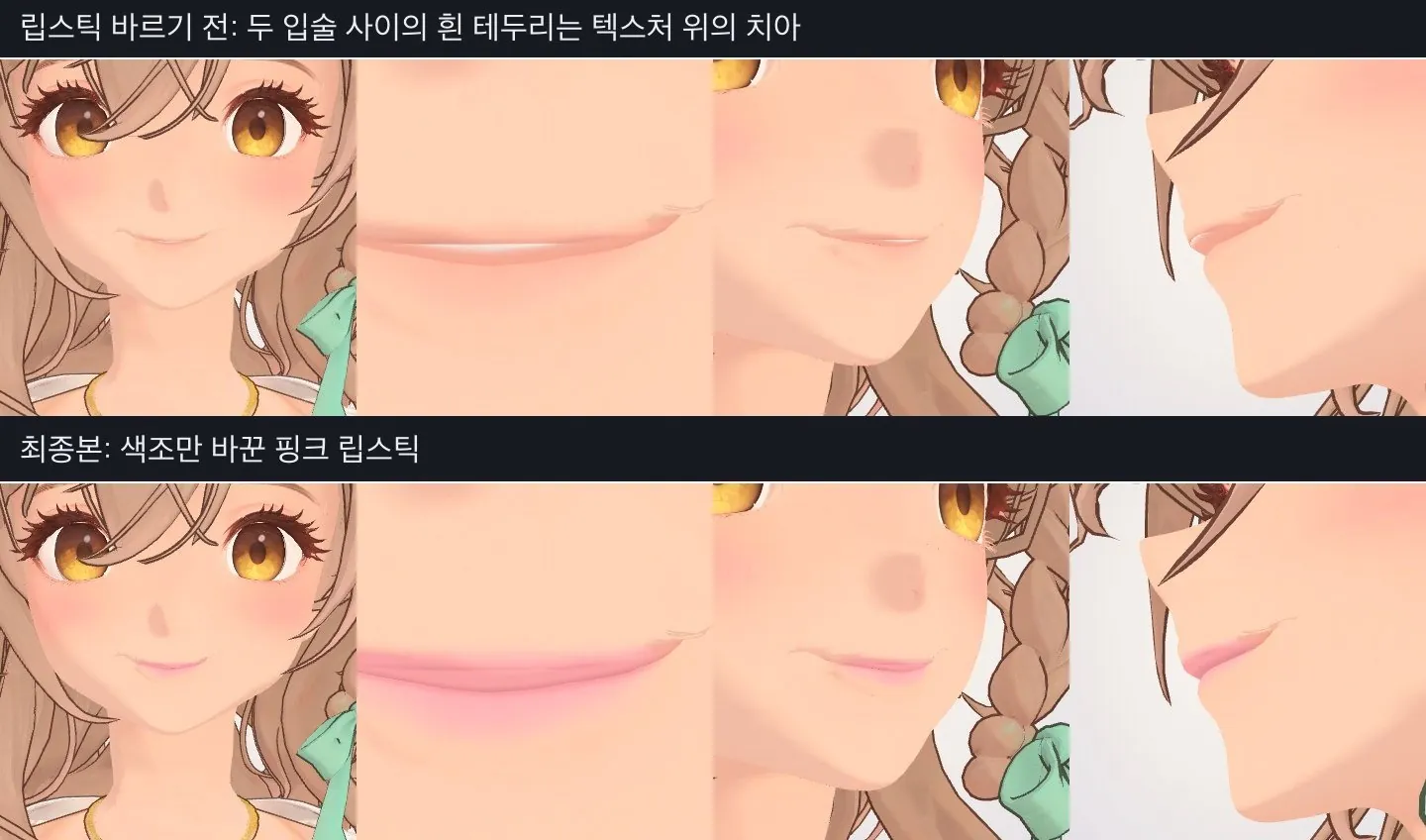텍스처에 구워 넣은 립스틱으로 두 입술 사이로 보이는 치아의 흰 테두리를 가립니다