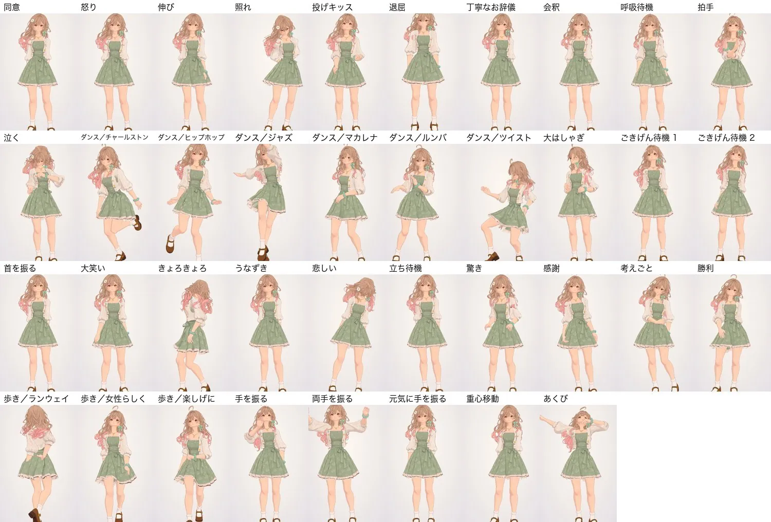 Mixamoのモーションを適用した一覧