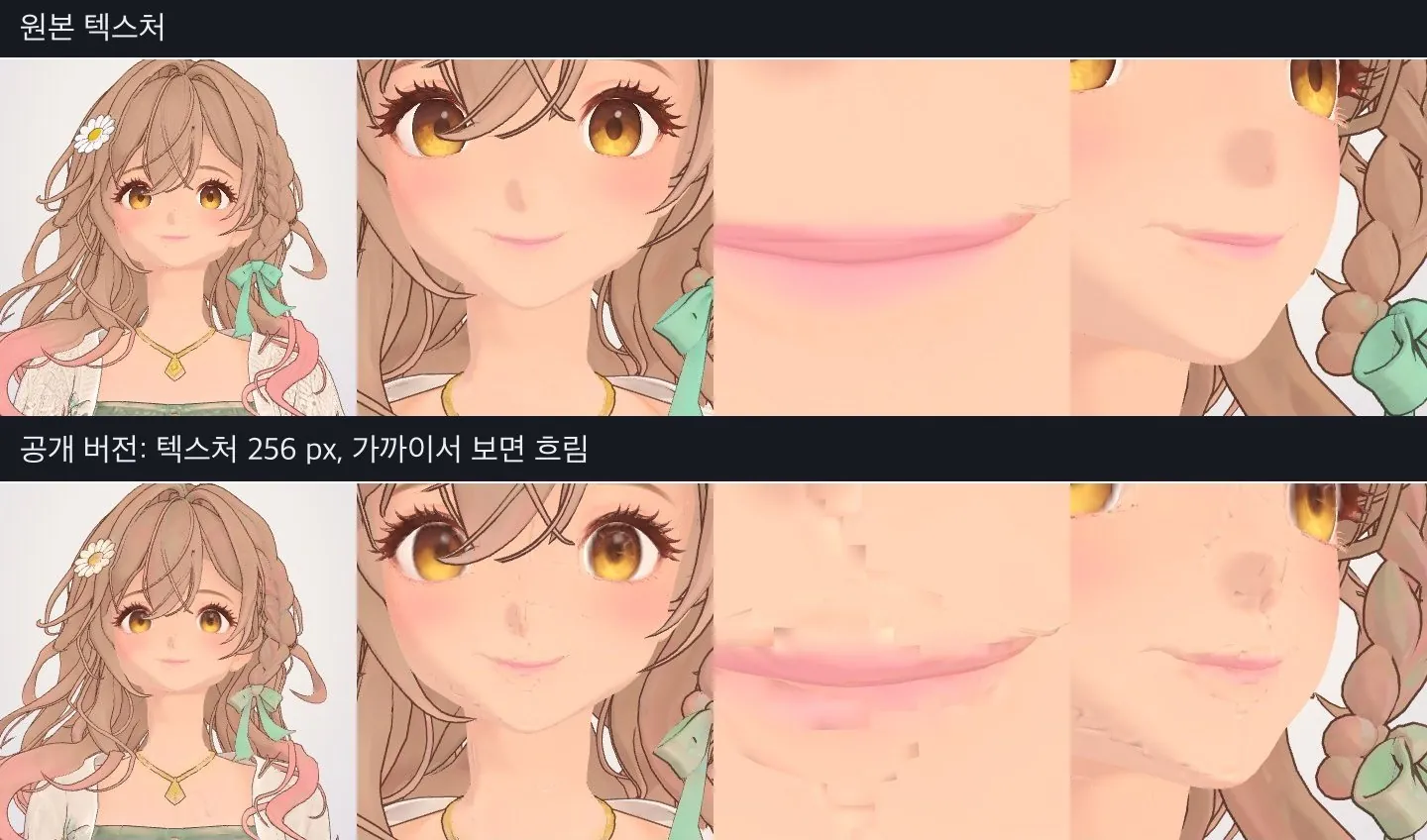 위쪽은 원본 텍스처, 아래쪽은 공개판의 256 px 텍스처입니다