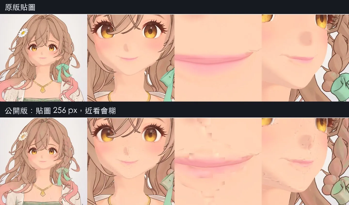 上排是原版貼圖，下排是公開版的 256 px 貼圖