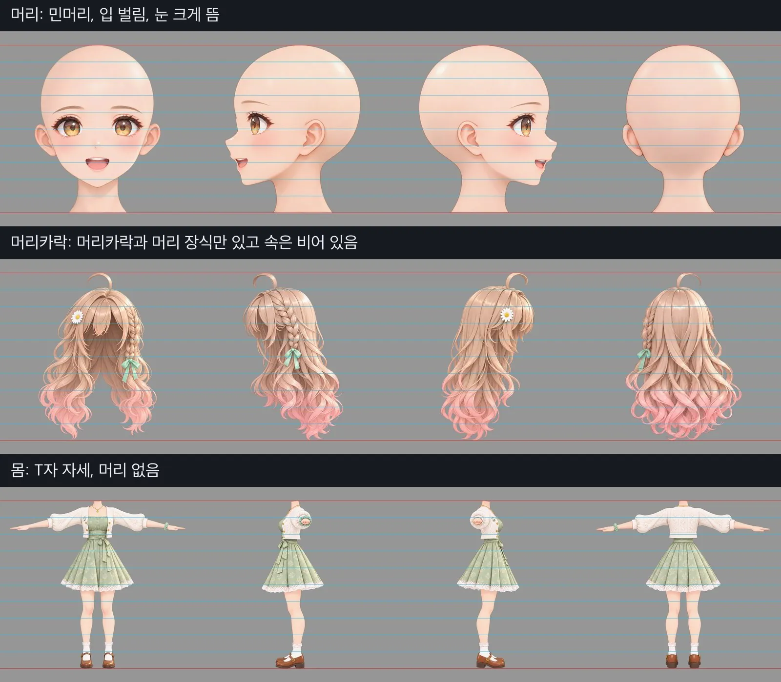 ChatGPT가 수정해 준 4면도 3세트입니다. 가로선은 네 장의 높이가 일치하는지 확인하는 데 사용합니다