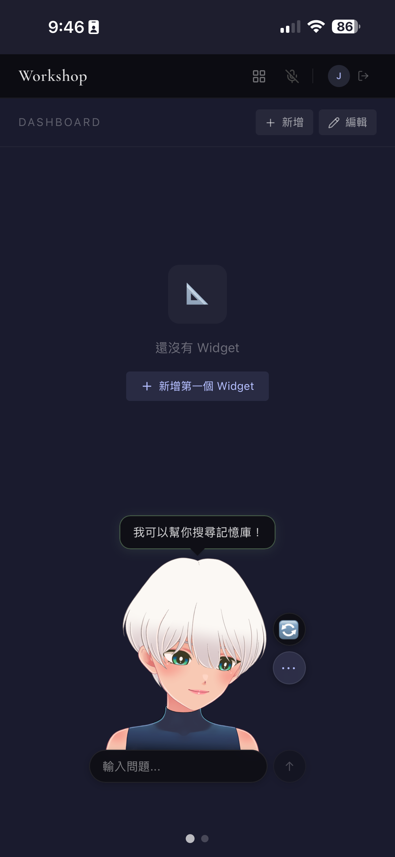 QA widget 全貌