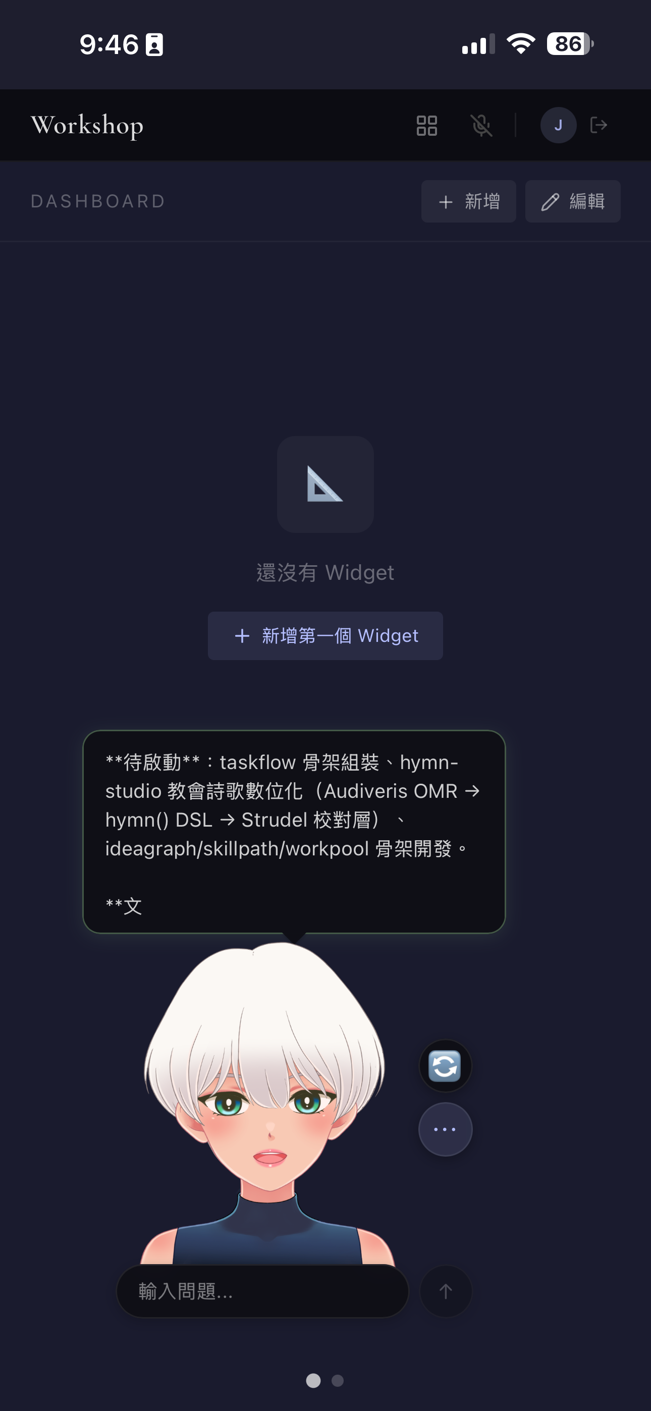 agent 回答待啟動任務